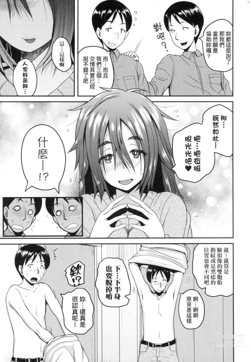 Page 182 of manga 歡迎蒞臨! SEX無限制之島到底是怎樣? (decensored)