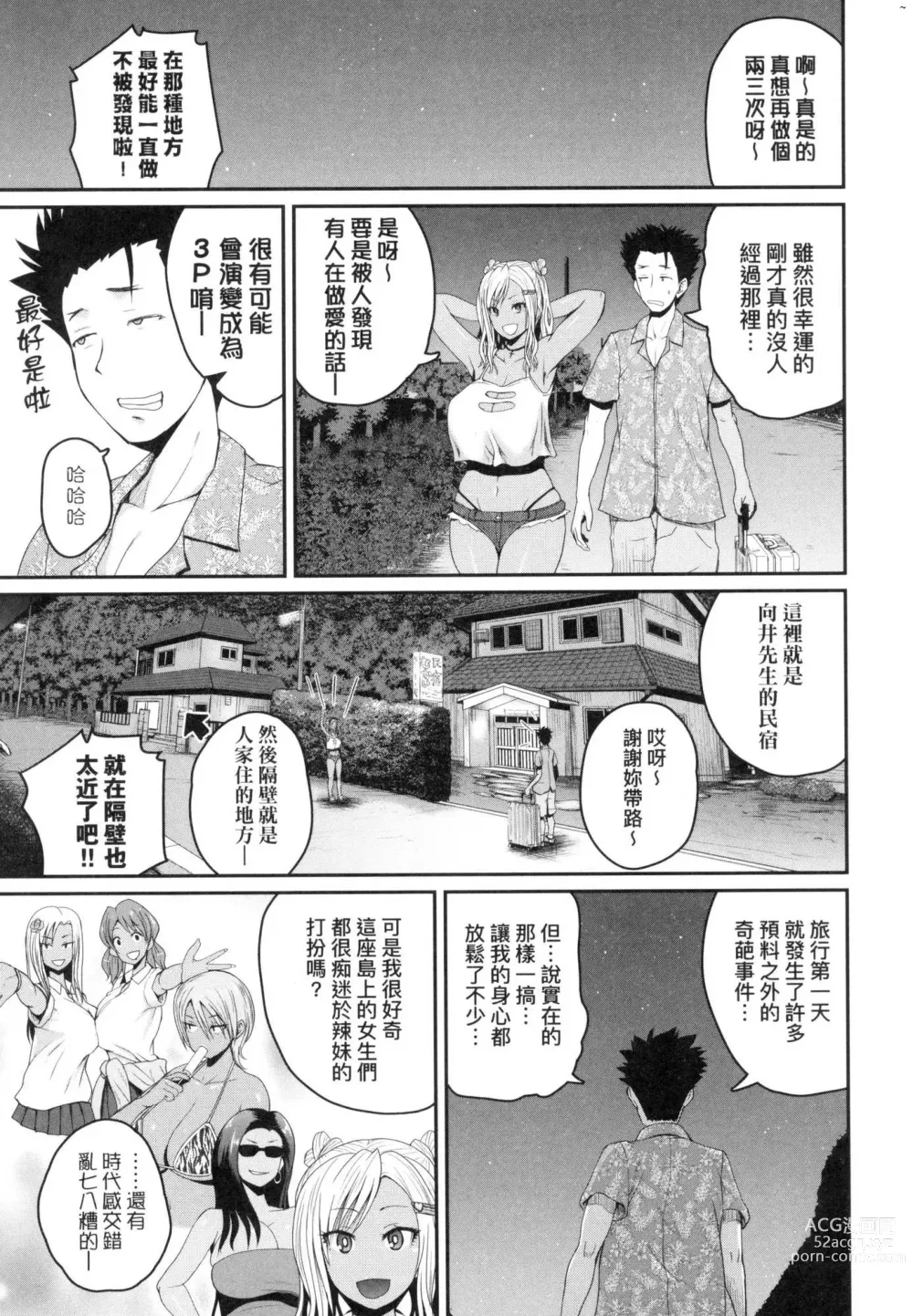 Page 32 of manga 歡迎蒞臨! SEX無限制之島到底是怎樣? (decensored)