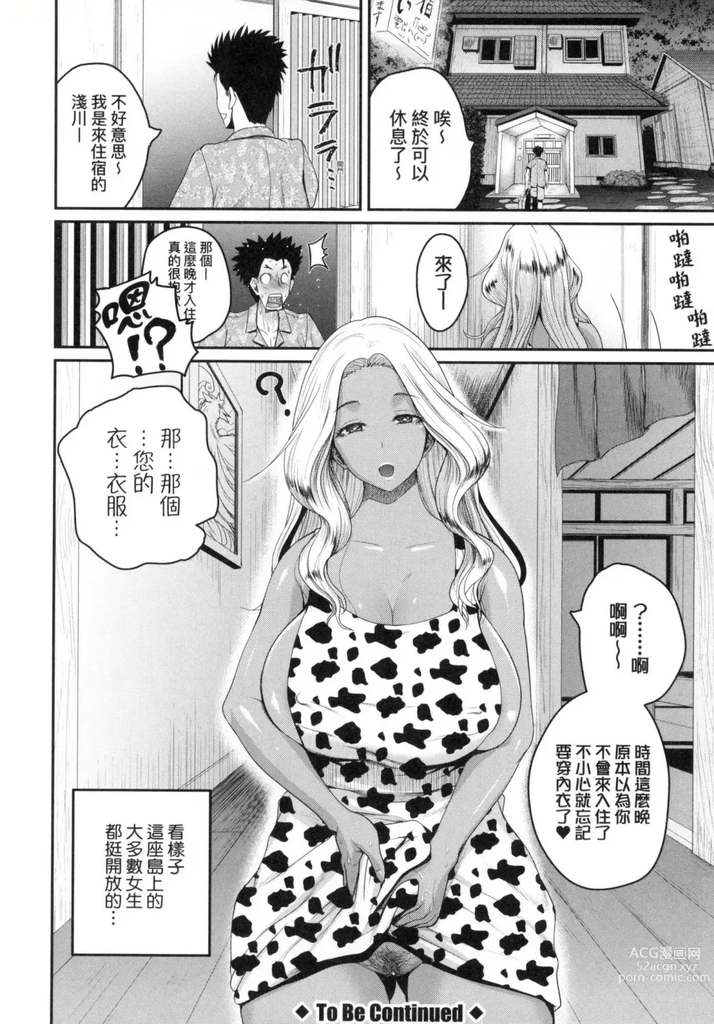 Page 33 of manga 歡迎蒞臨! SEX無限制之島到底是怎樣? (decensored)