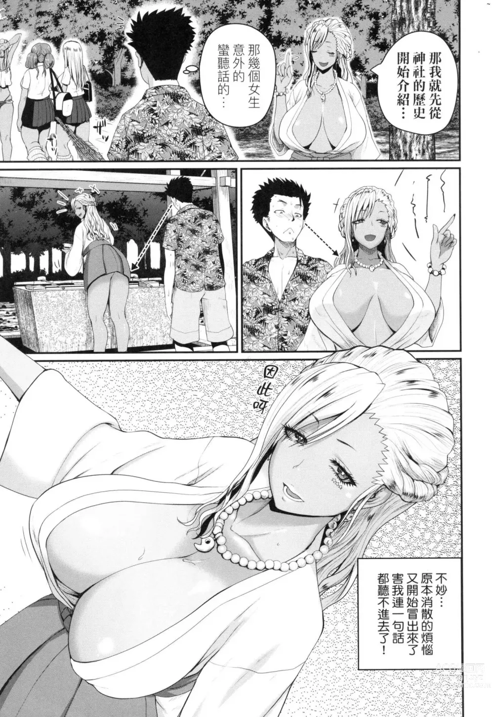 Page 50 of manga 歡迎蒞臨! SEX無限制之島到底是怎樣? (decensored)