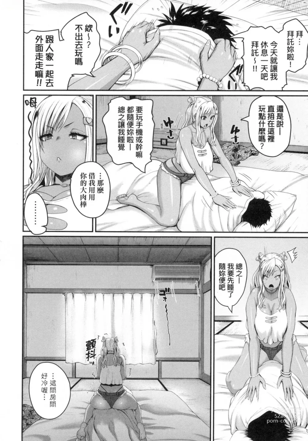 Page 67 of manga 歡迎蒞臨! SEX無限制之島到底是怎樣? (decensored)