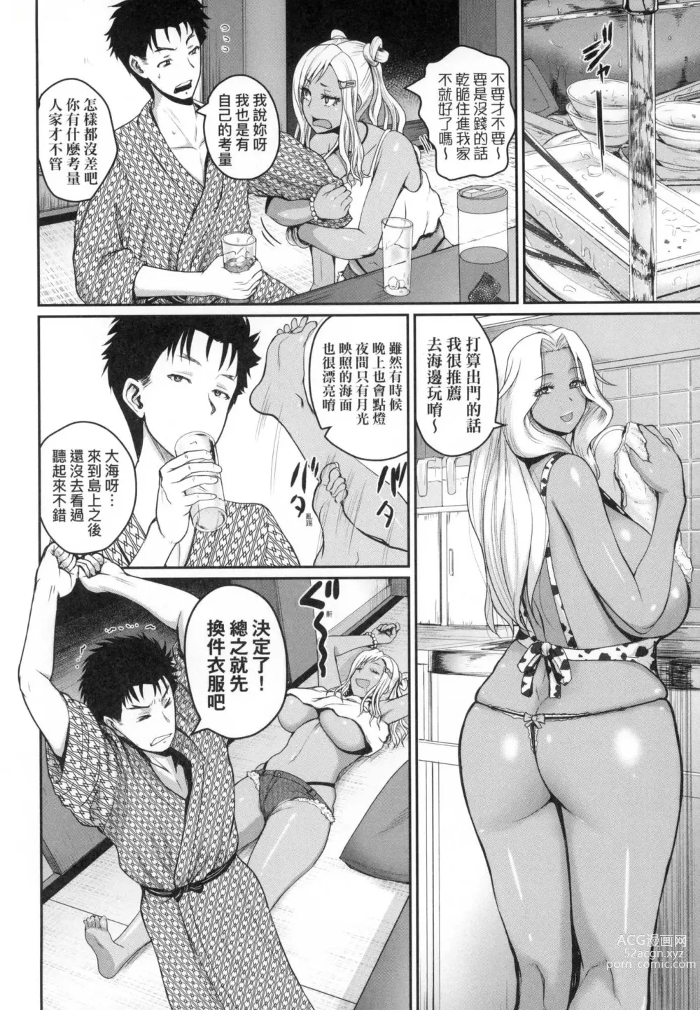 Page 89 of manga 歡迎蒞臨! SEX無限制之島到底是怎樣? (decensored)