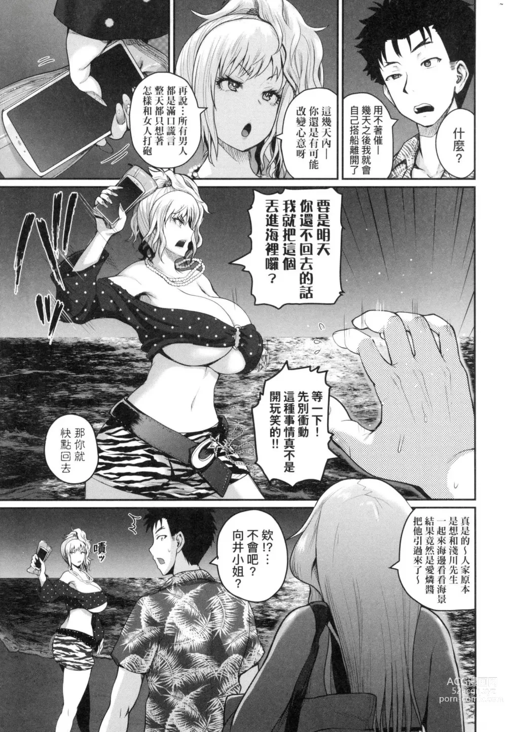 Page 92 of manga 歡迎蒞臨! SEX無限制之島到底是怎樣? (decensored)