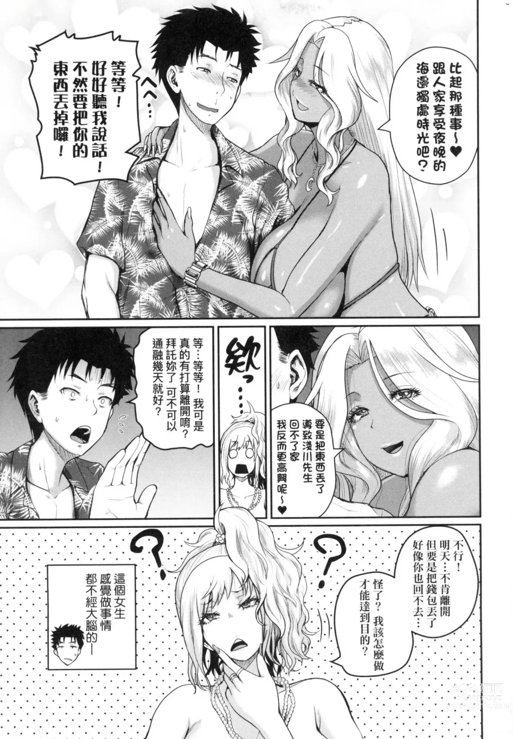 Page 94 of manga 歡迎蒞臨! SEX無限制之島到底是怎樣? (decensored)