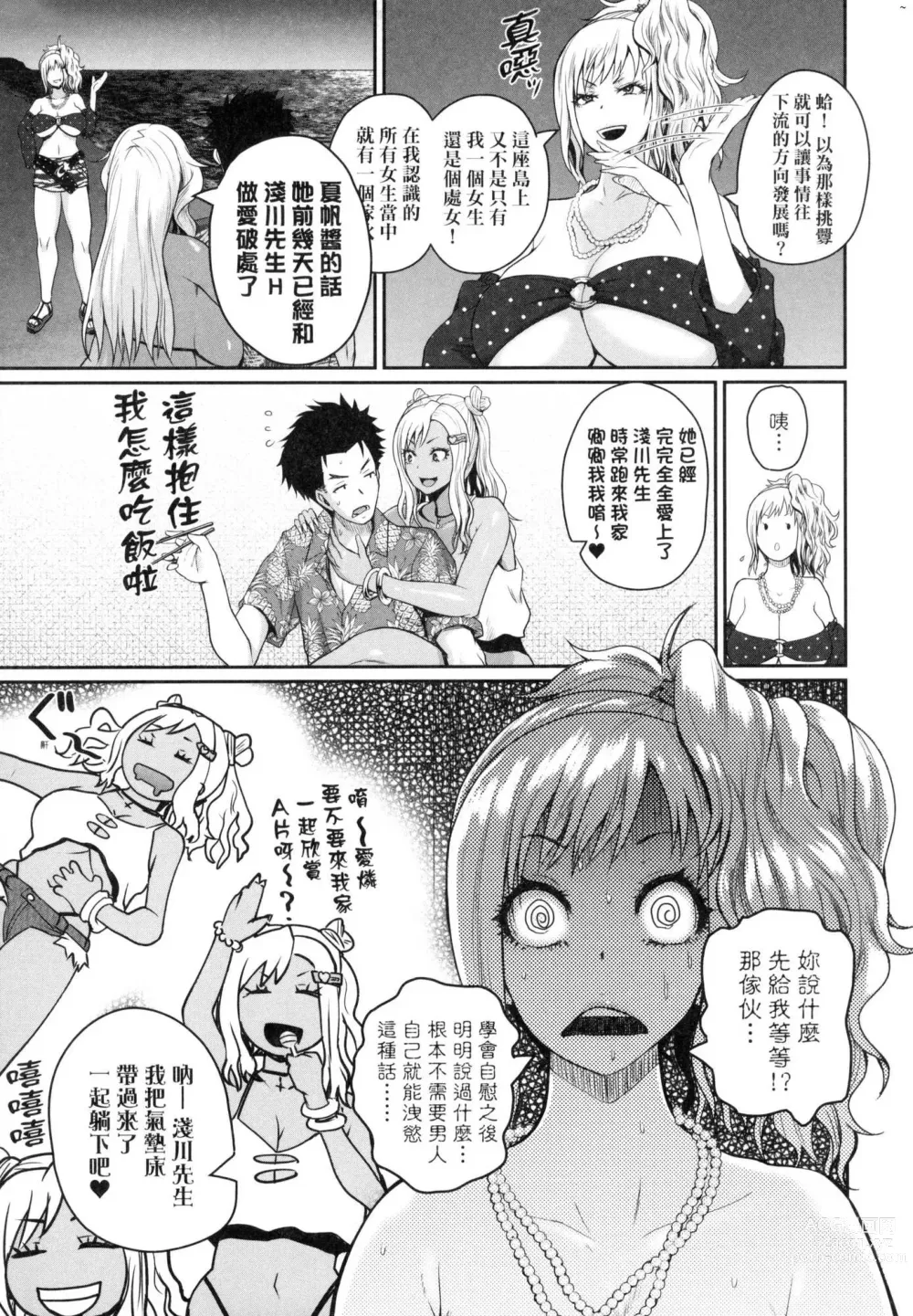 Page 96 of manga 歡迎蒞臨! SEX無限制之島到底是怎樣? (decensored)