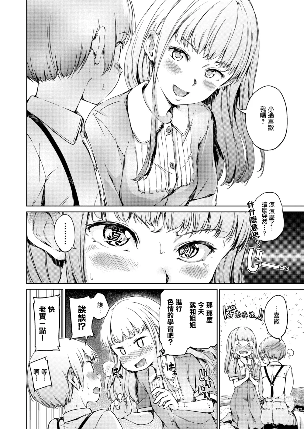 Page 4 of doujinshi 宙に浮いたままのココロ