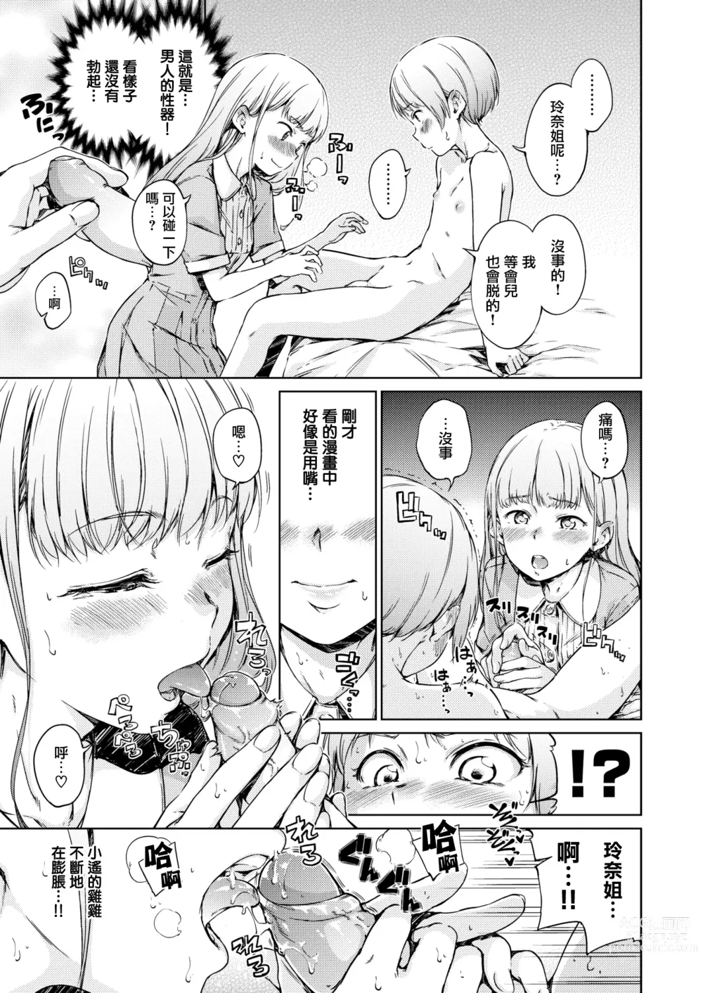 Page 5 of doujinshi 宙に浮いたままのココロ