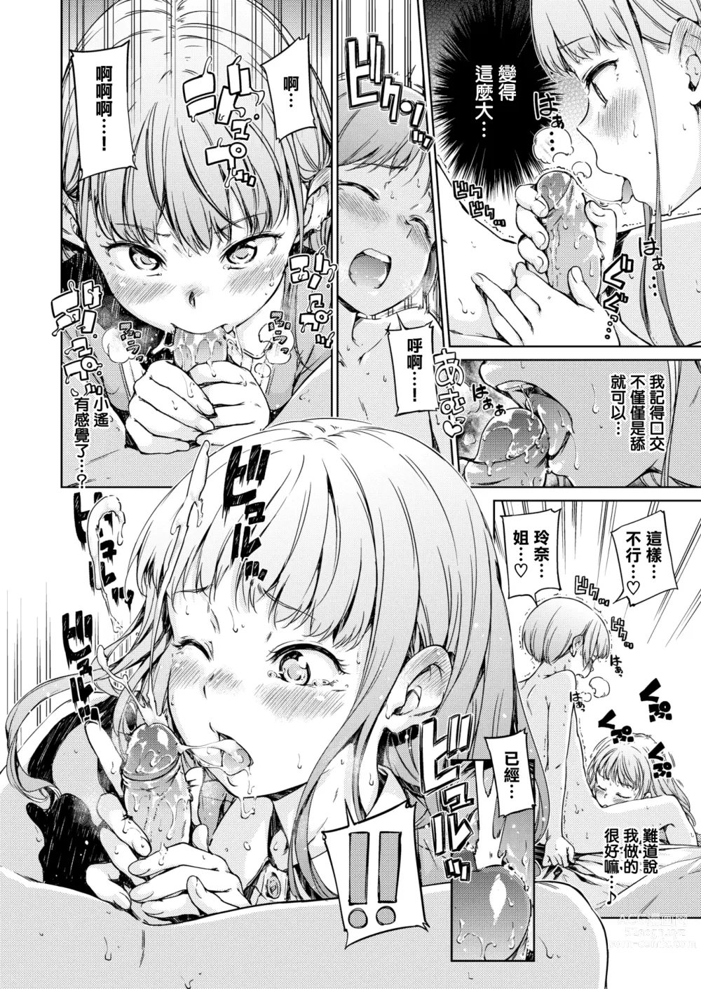 Page 6 of doujinshi 宙に浮いたままのココロ