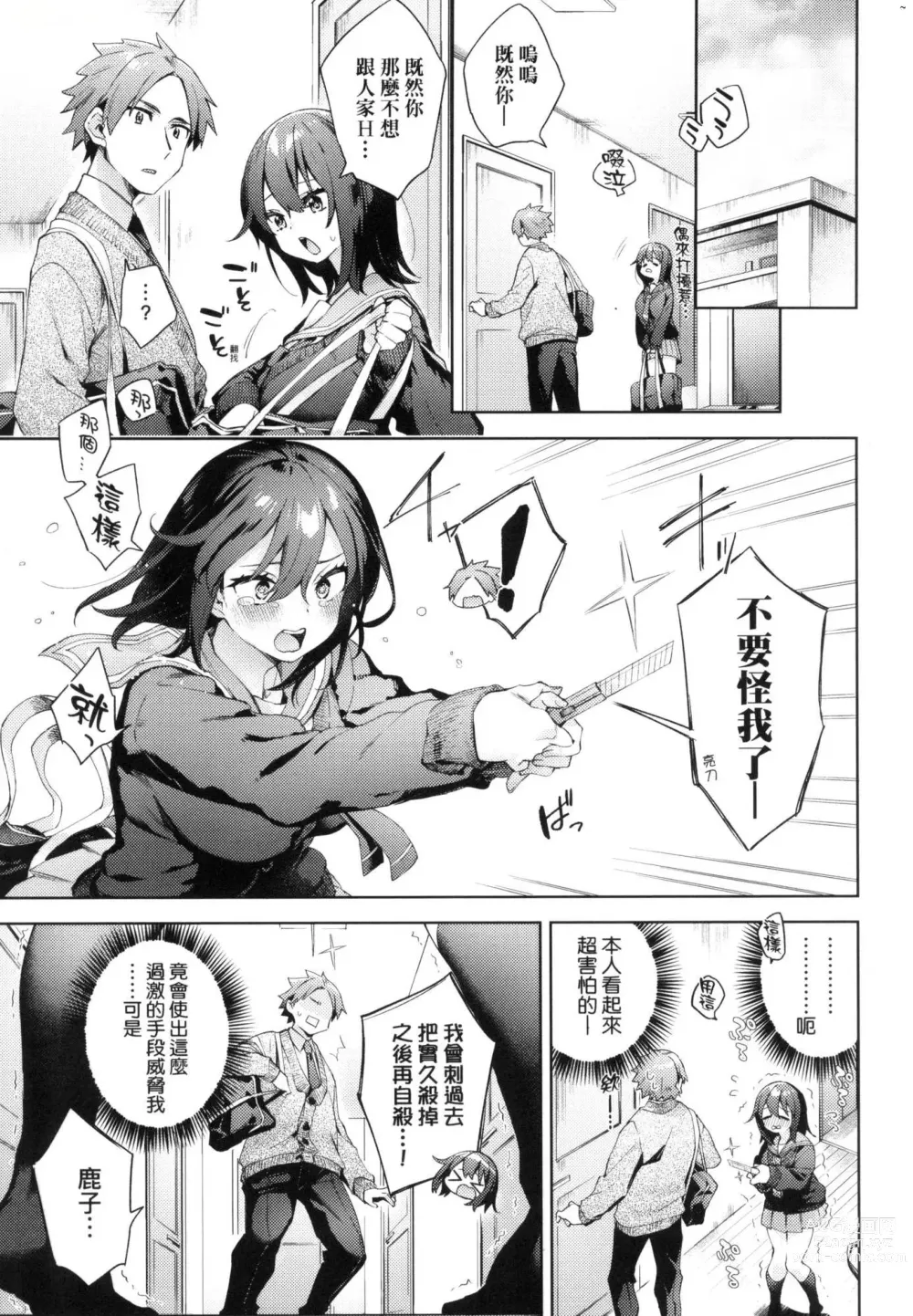 Page 111 of manga 好色女子祕蜜求愛紀錄 (decensored)