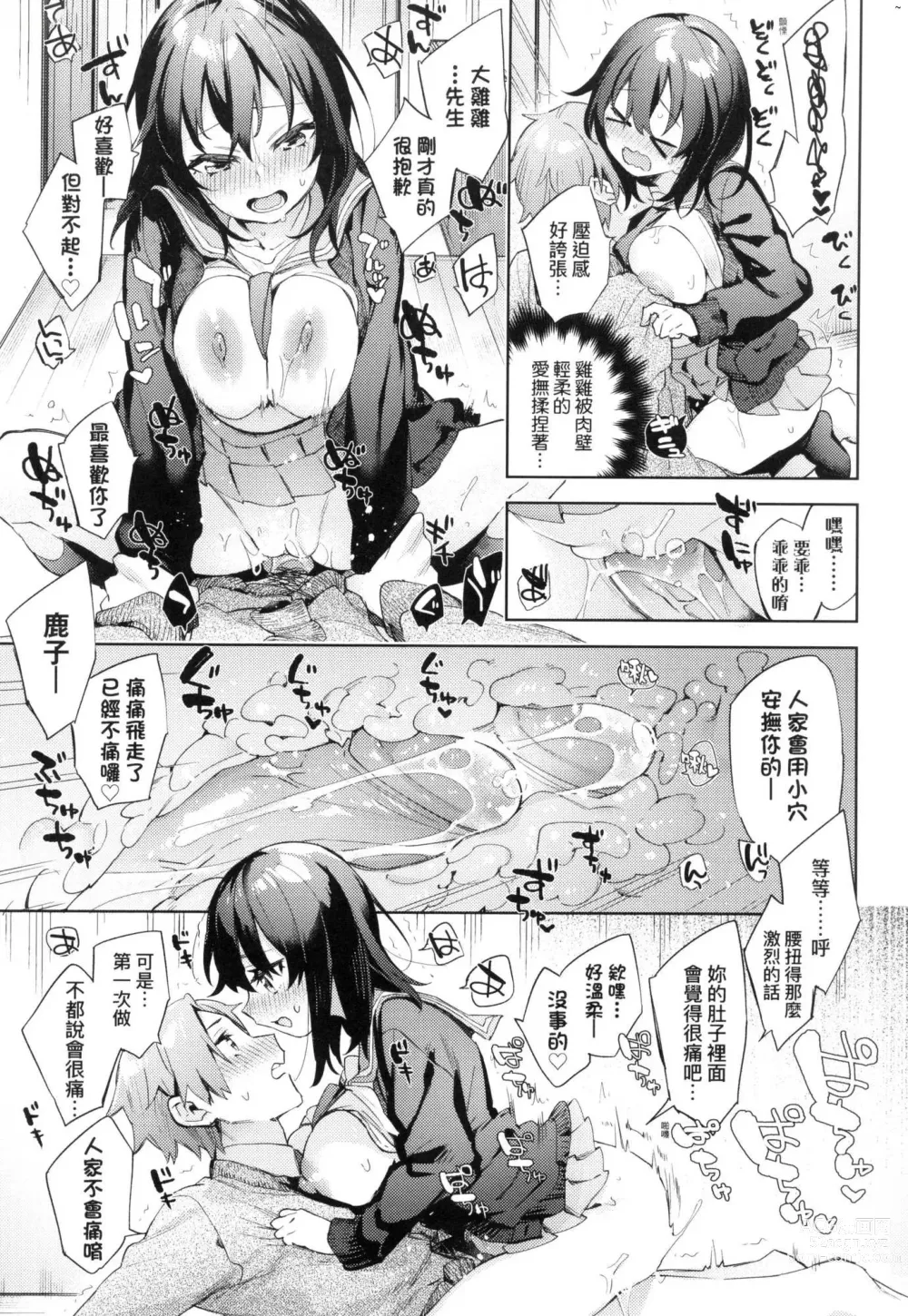 Page 121 of manga 好色女子祕蜜求愛紀錄 (decensored)