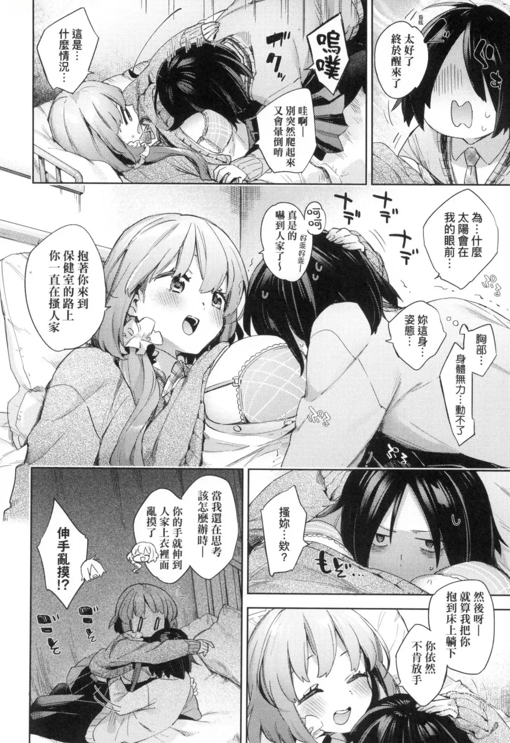 Page 14 of manga 好色女子祕蜜求愛紀錄 (decensored)