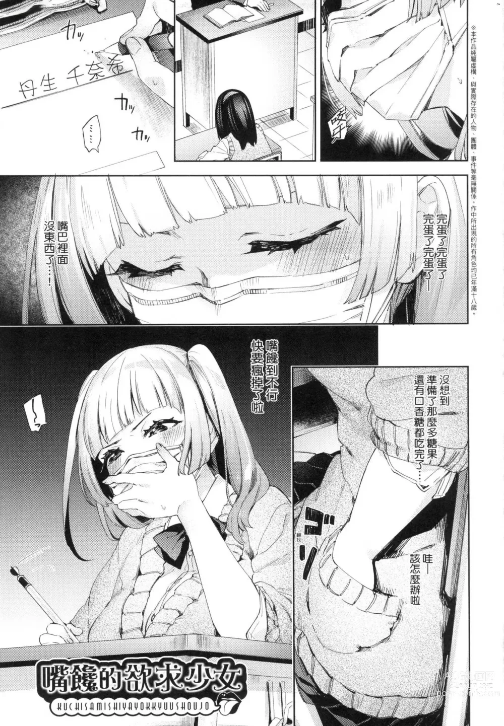 Page 179 of manga 好色女子祕蜜求愛紀錄 (decensored)