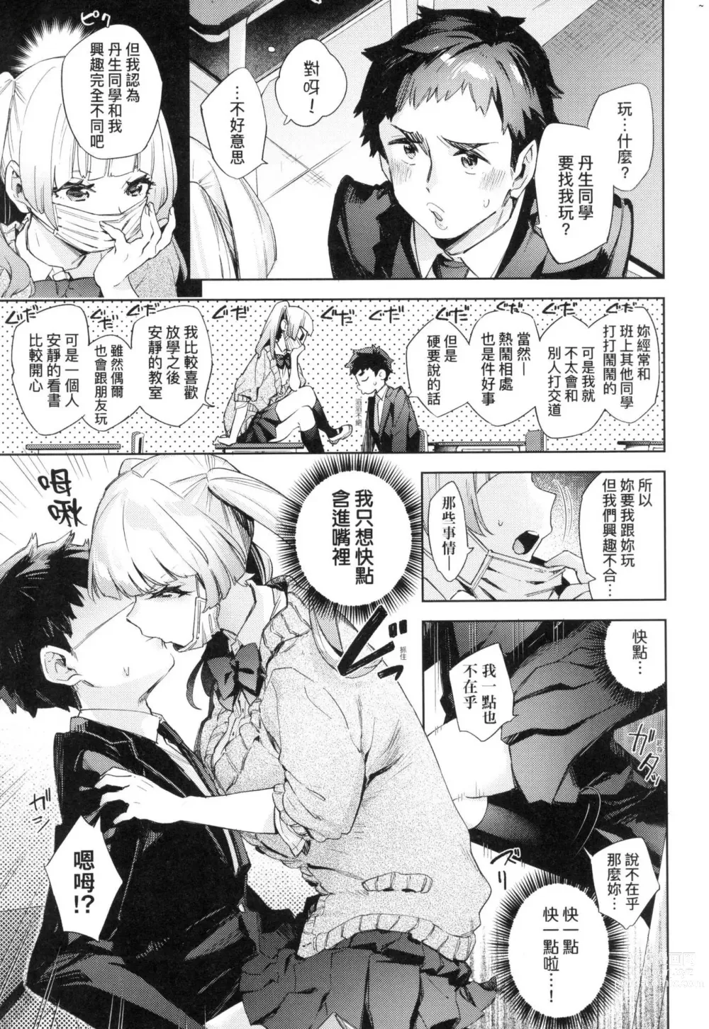 Page 183 of manga 好色女子祕蜜求愛紀錄 (decensored)