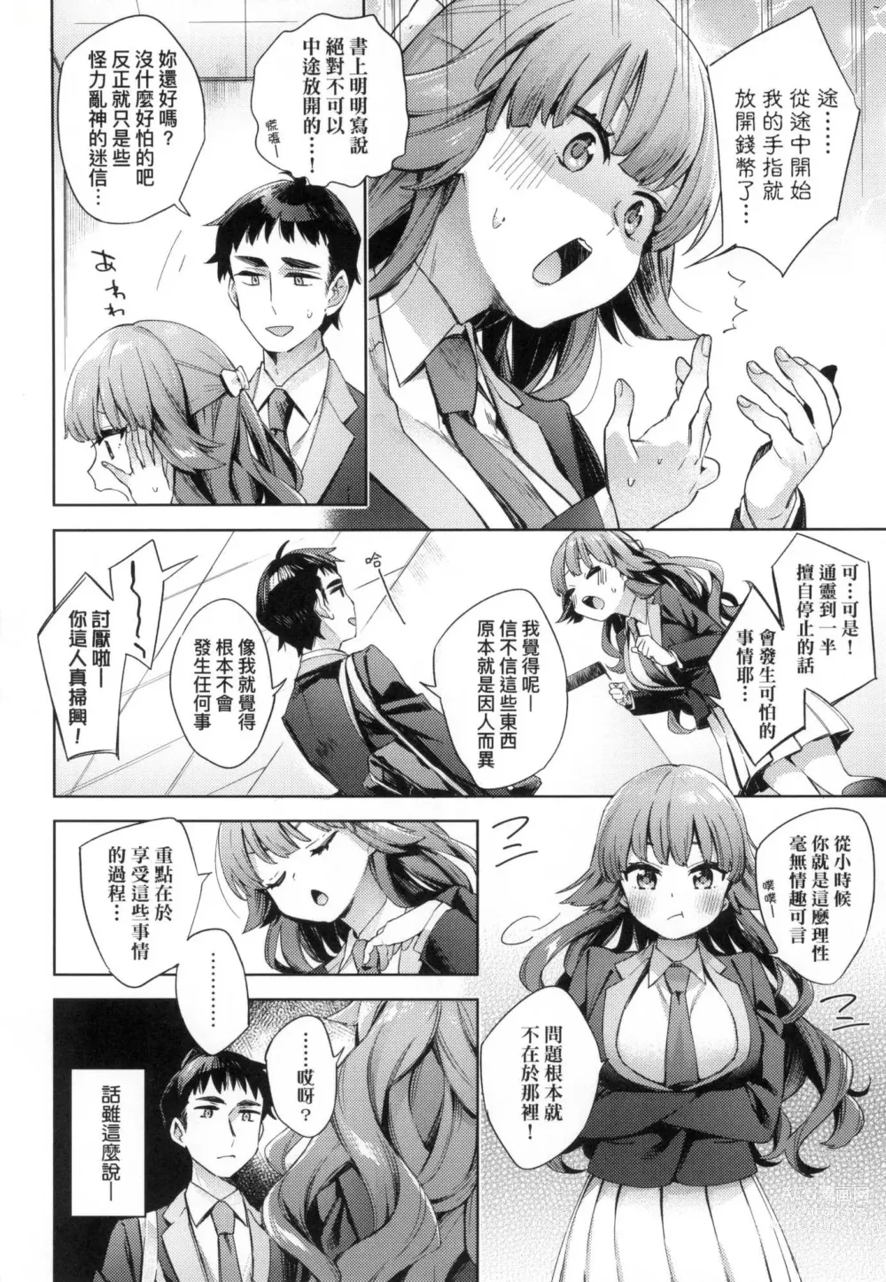 Page 58 of manga 好色女子祕蜜求愛紀錄 (decensored)