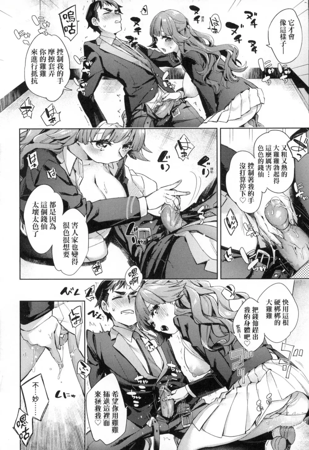 Page 64 of manga 好色女子祕蜜求愛紀錄 (decensored)