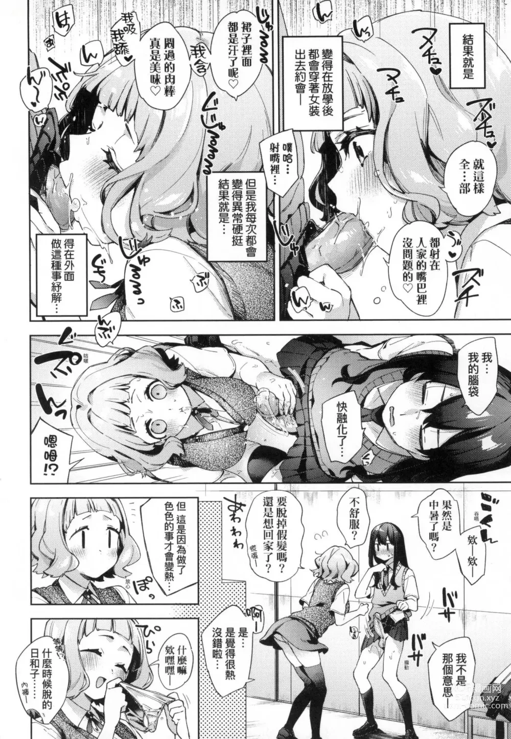 Page 78 of manga 好色女子祕蜜求愛紀錄 (decensored)