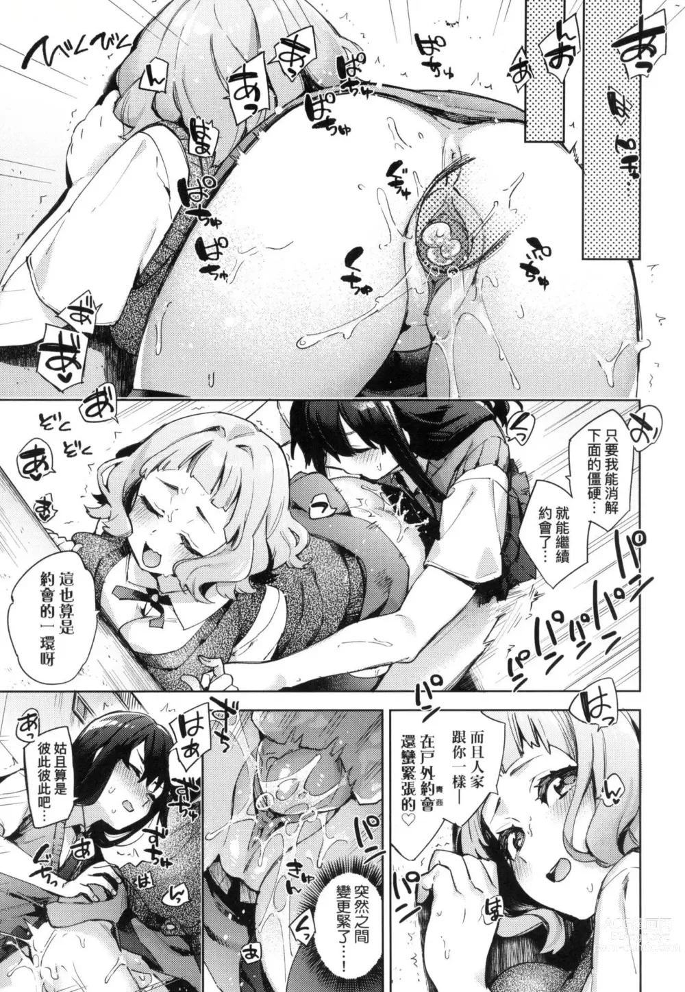 Page 79 of manga 好色女子祕蜜求愛紀錄 (decensored)