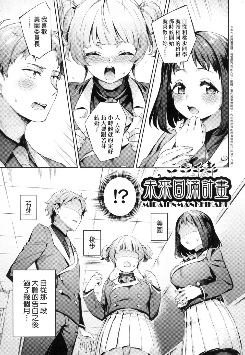 Page 85 of manga 好色女子祕蜜求愛紀錄 (decensored)