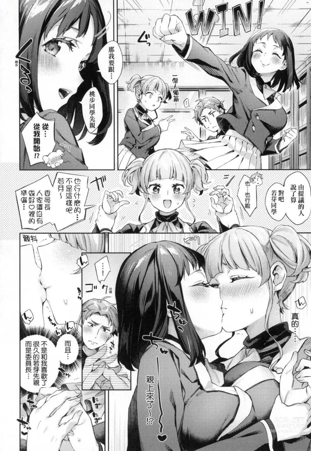 Page 90 of manga 好色女子祕蜜求愛紀錄 (decensored)