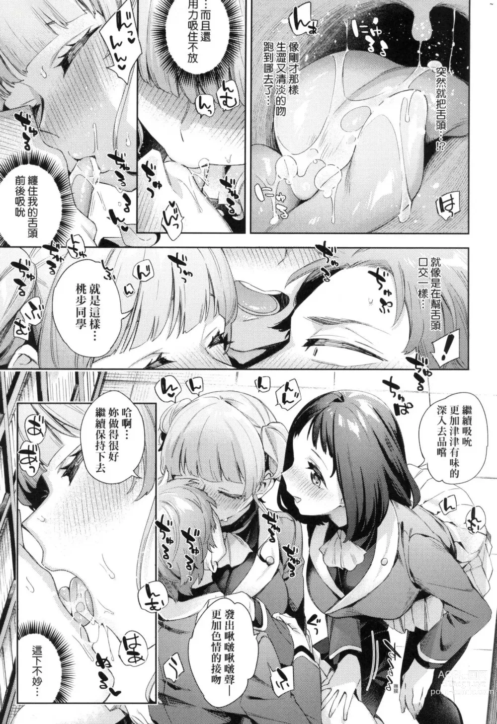 Page 93 of manga 好色女子祕蜜求愛紀錄 (decensored)