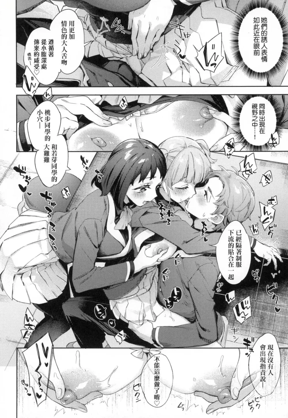 Page 94 of manga 好色女子祕蜜求愛紀錄 (decensored)