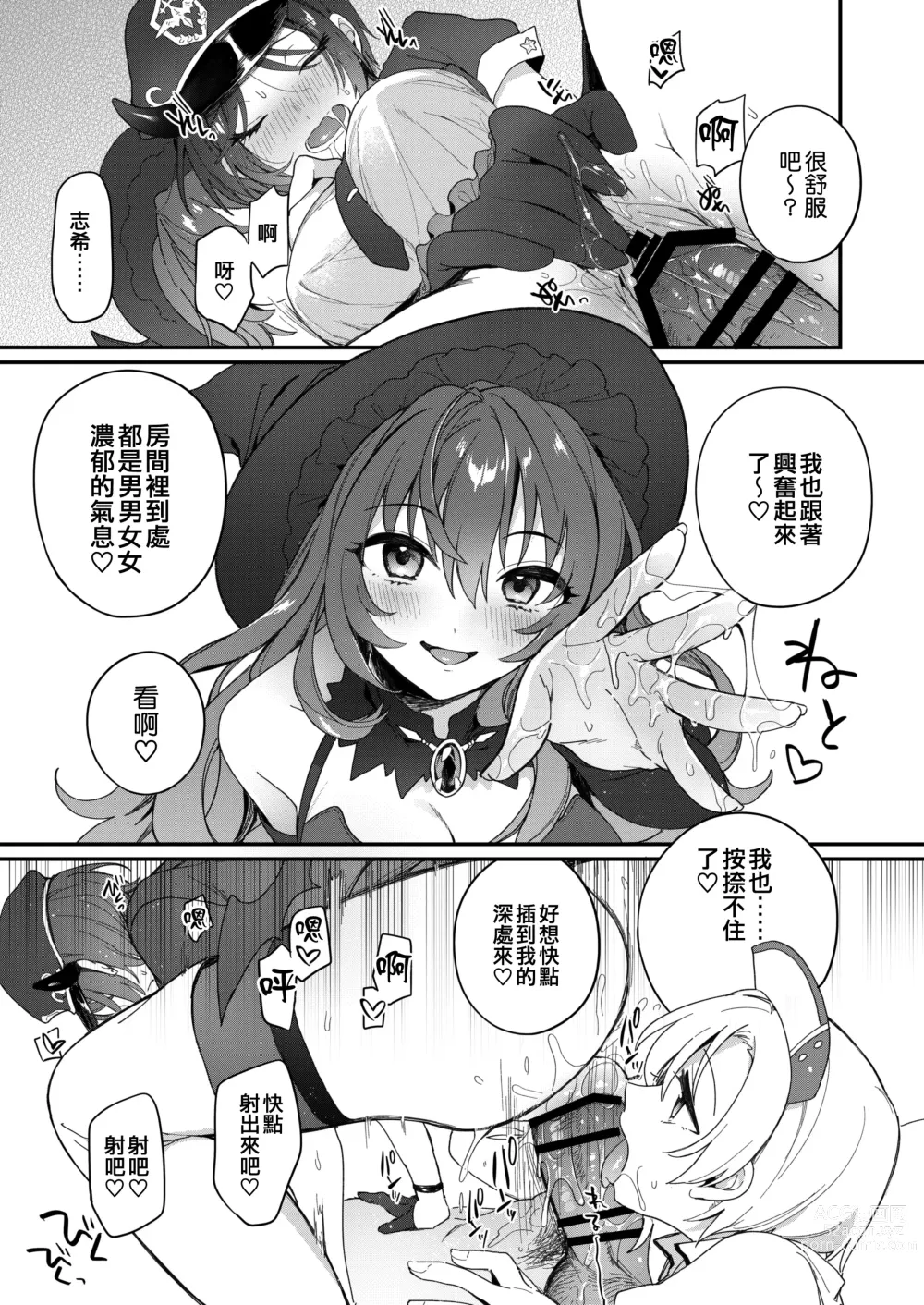 Page 17 of doujinshi Harem Halloween Party