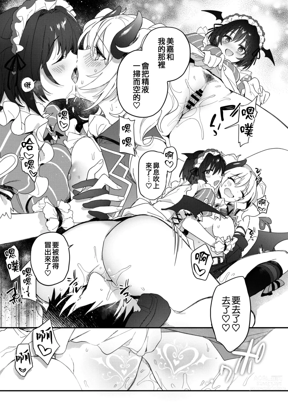 Page 27 of doujinshi Harem Halloween Party