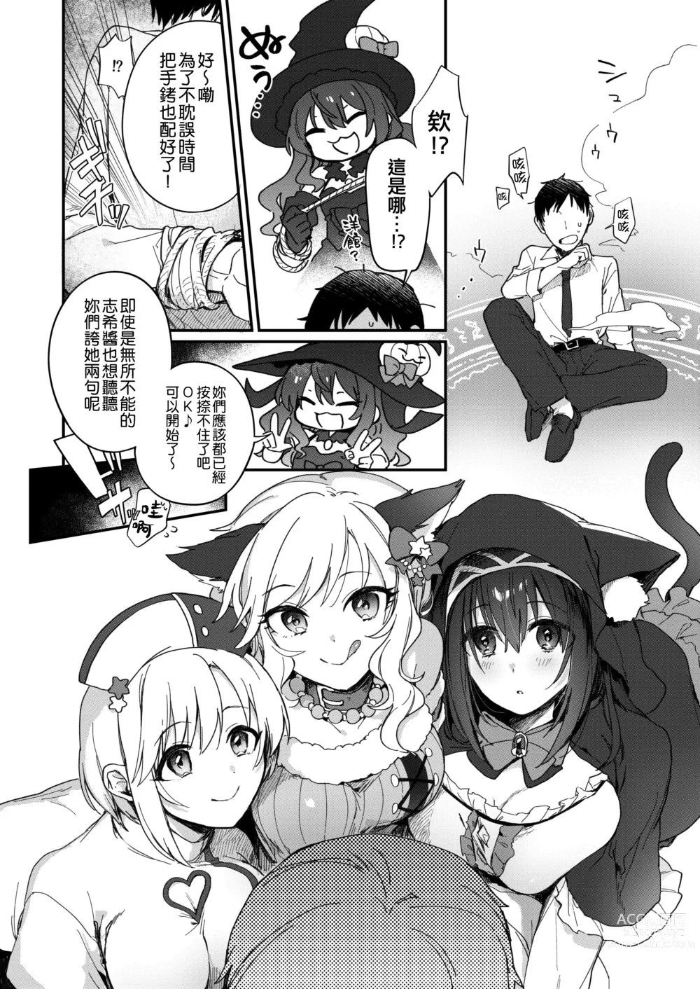 Page 4 of doujinshi Harem Halloween Party