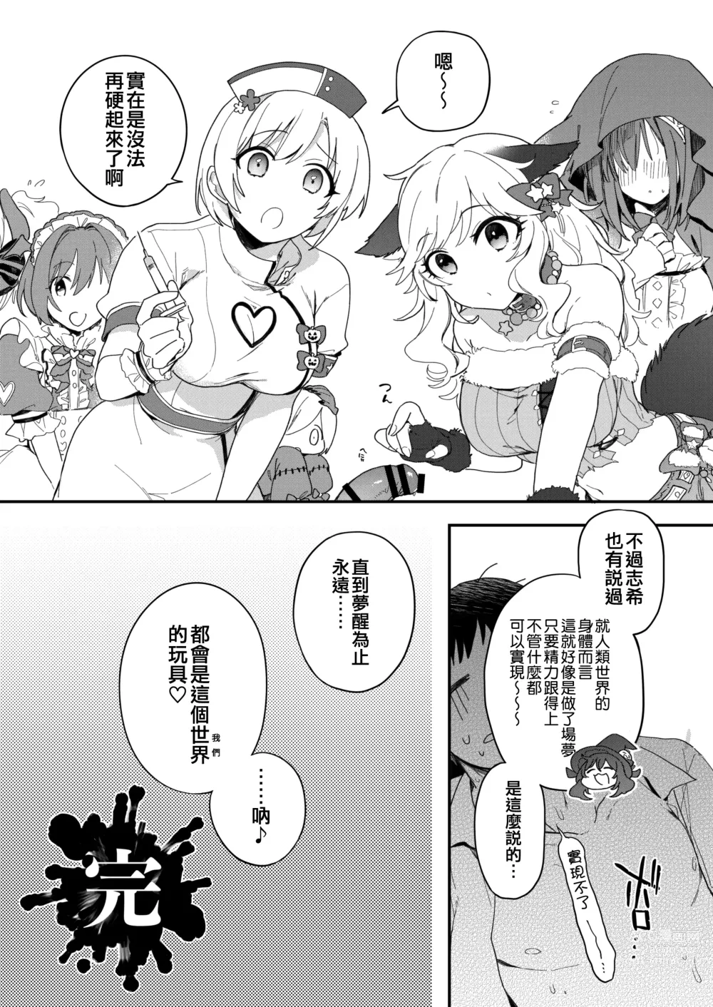 Page 40 of doujinshi Harem Halloween Party