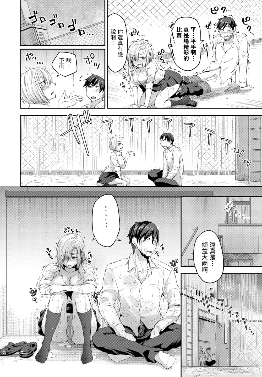 Page 12 of doujinshi 屋上ランデブー