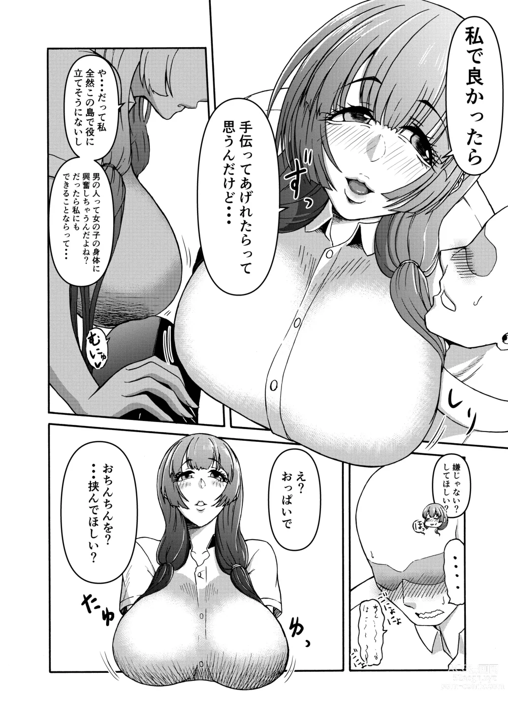 Page 12 of doujinshi Danjo Futari de Mujintou, Nani mo Okinai hazu mo Naku...