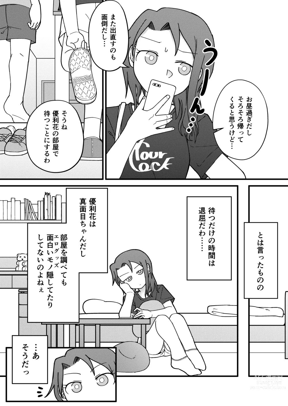 Page 5 of doujinshi Show Me!