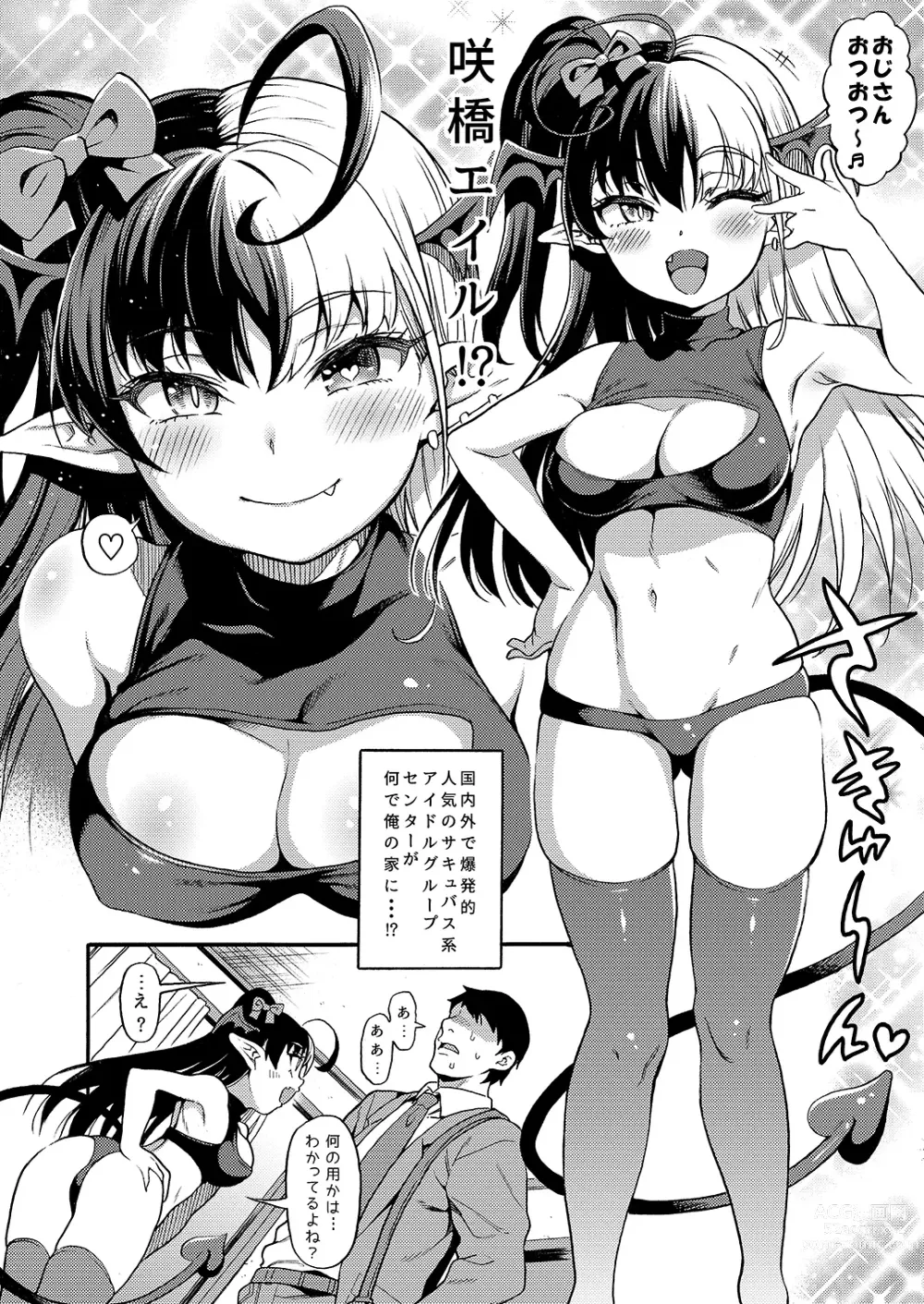 Page 6 of doujinshi No.1 Succudol-chan wa Oshinobi Sakusei Shitai!!