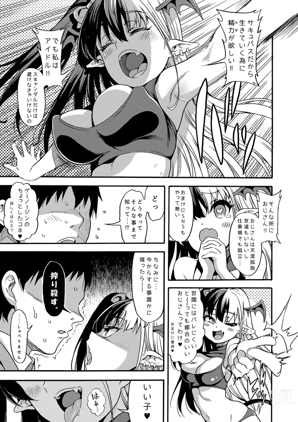 Page 7 of doujinshi No.1 Succudol-chan wa Oshinobi Sakusei Shitai!!