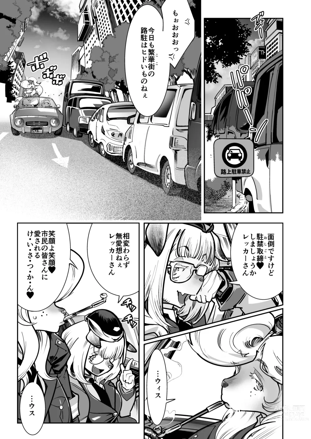 Page 2 of doujinshi Harenchi! Police Baton & Wrecker