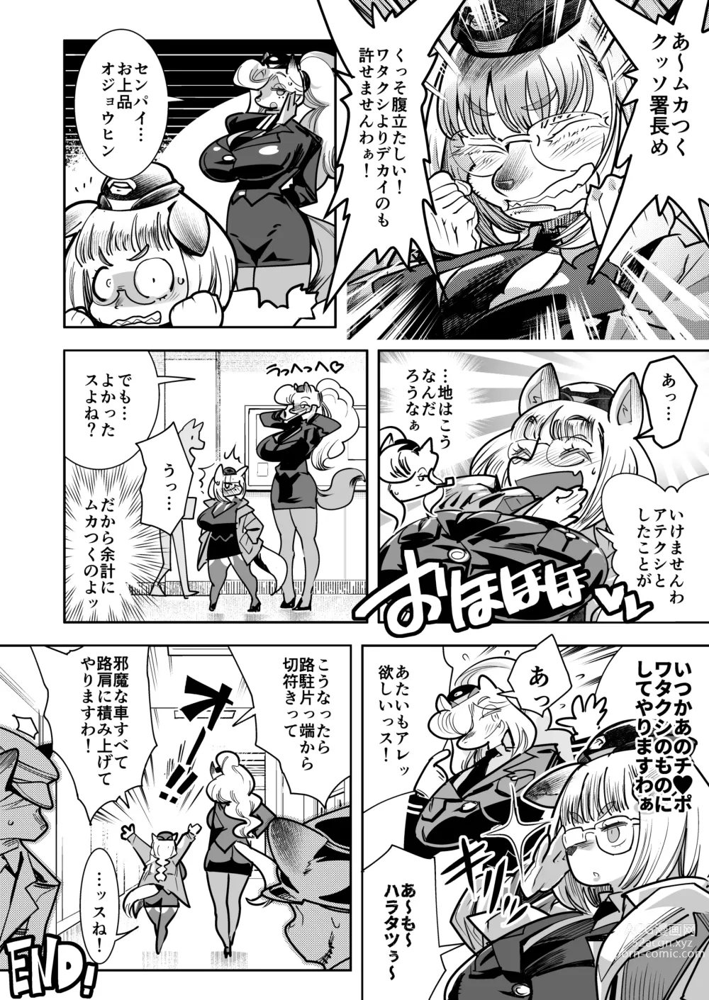 Page 25 of doujinshi Harenchi! Police Baton & Wrecker