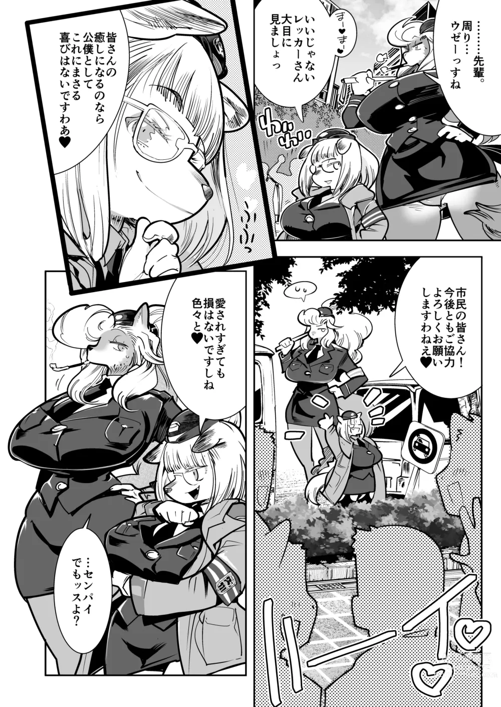 Page 5 of doujinshi Harenchi! Police Baton & Wrecker