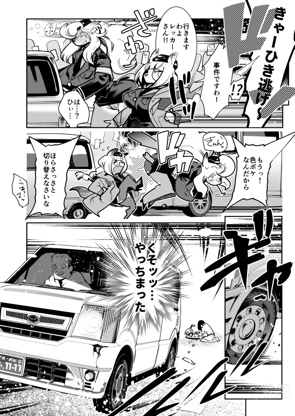 Page 9 of doujinshi Harenchi! Police Baton & Wrecker