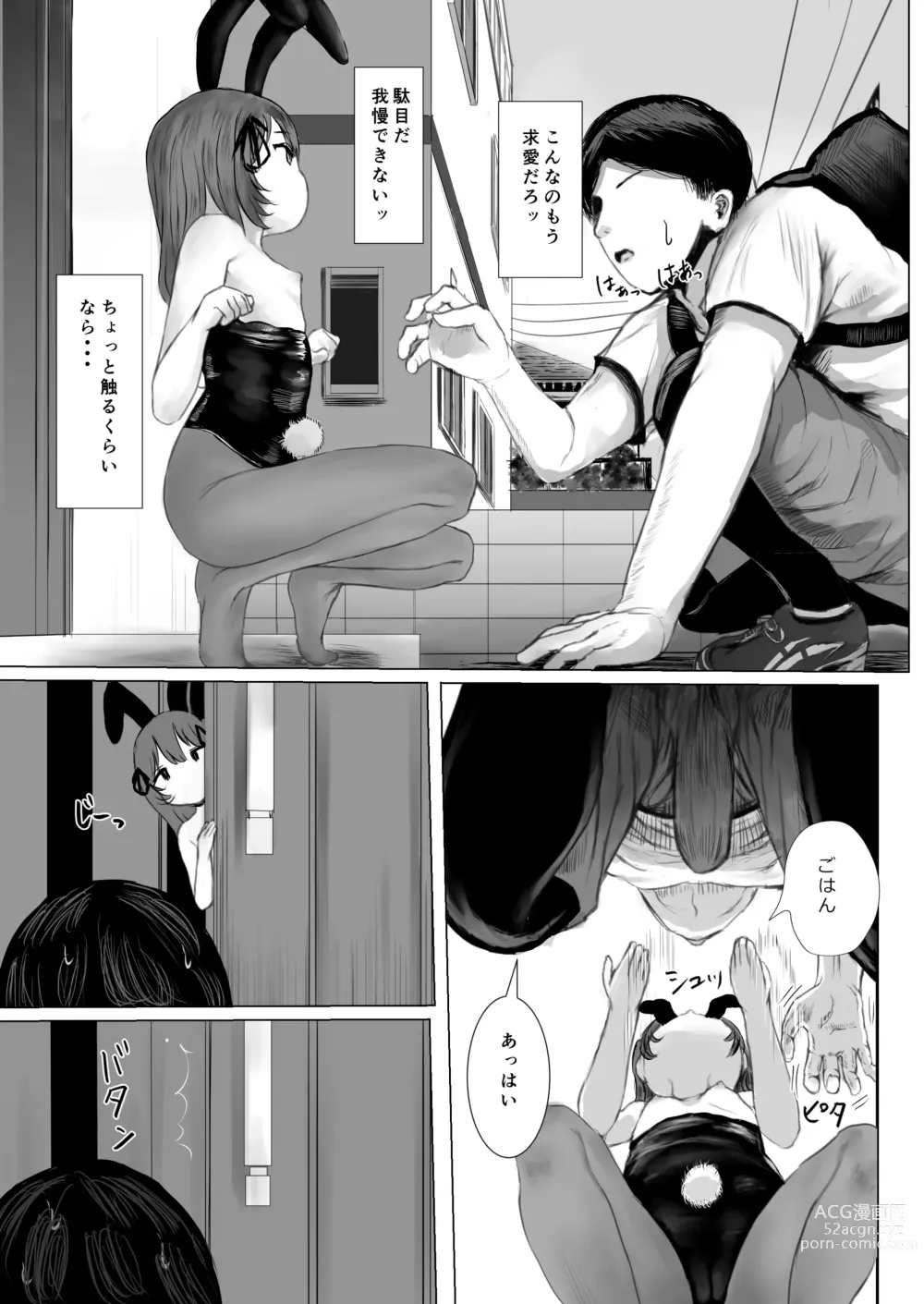 Page 12 of doujinshi Haitatsusaki no Chotto Kawatta Kawaii Ko