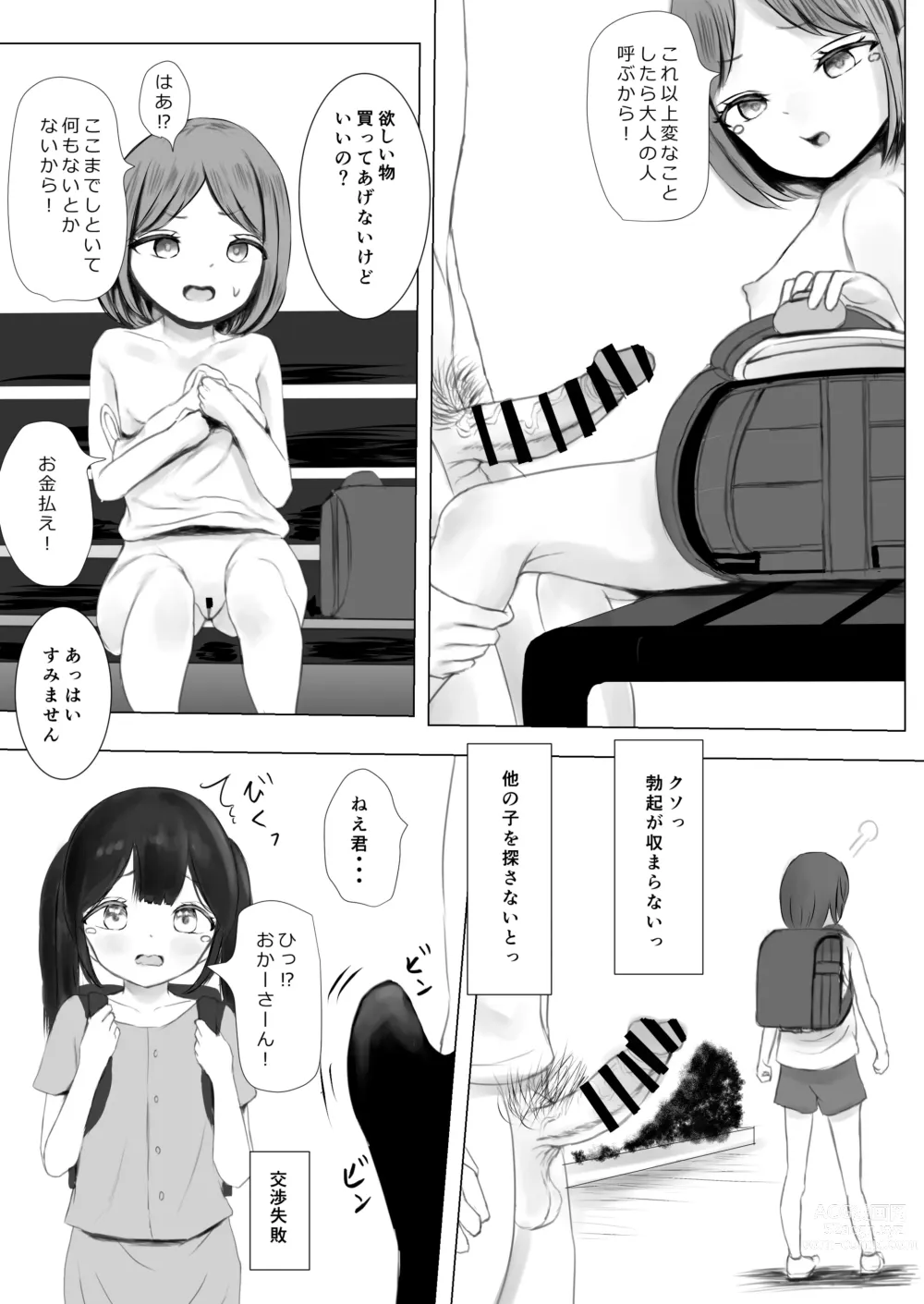 Page 40 of doujinshi Haitatsusaki no Chotto Kawatta Kawaii Ko