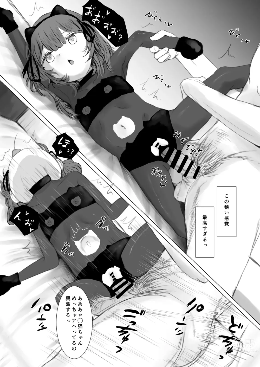 Page 54 of doujinshi Haitatsusaki no Chotto Kawatta Kawaii Ko