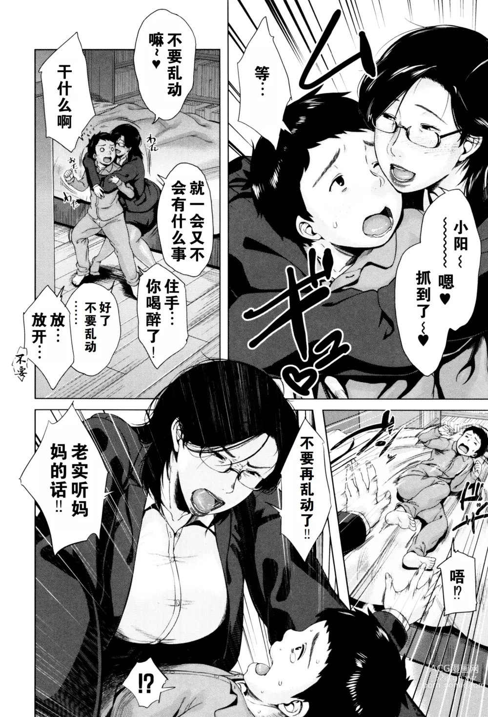 Page 103 of manga Kinyoubi no Haha-tachi e - To Fridays mothers