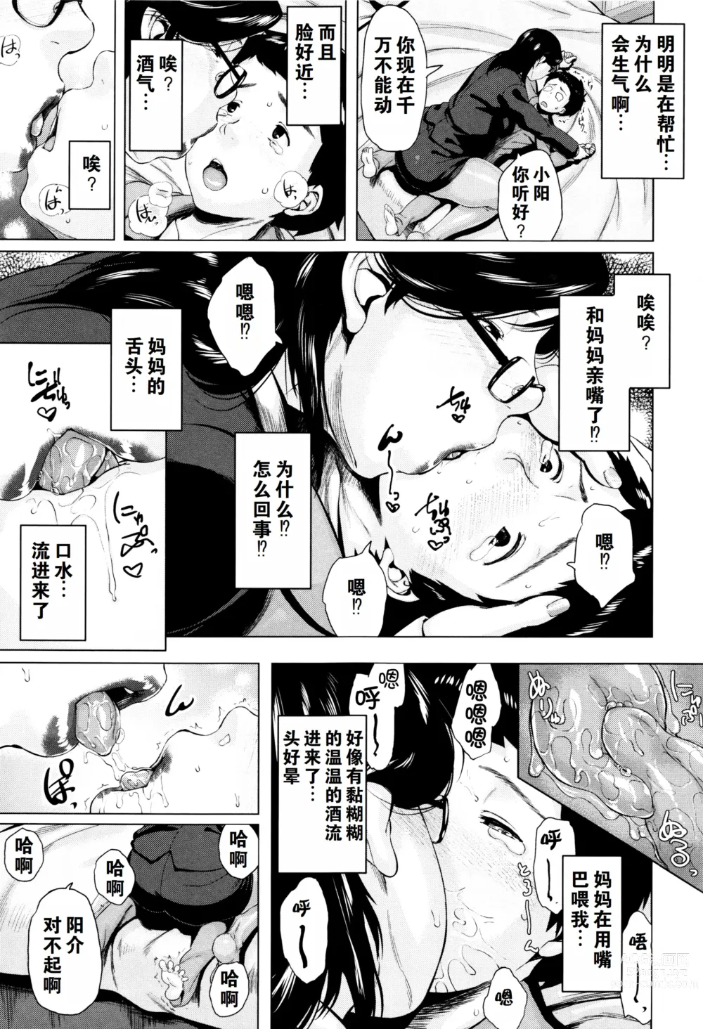 Page 104 of manga Kinyoubi no Haha-tachi e - To Fridays mothers