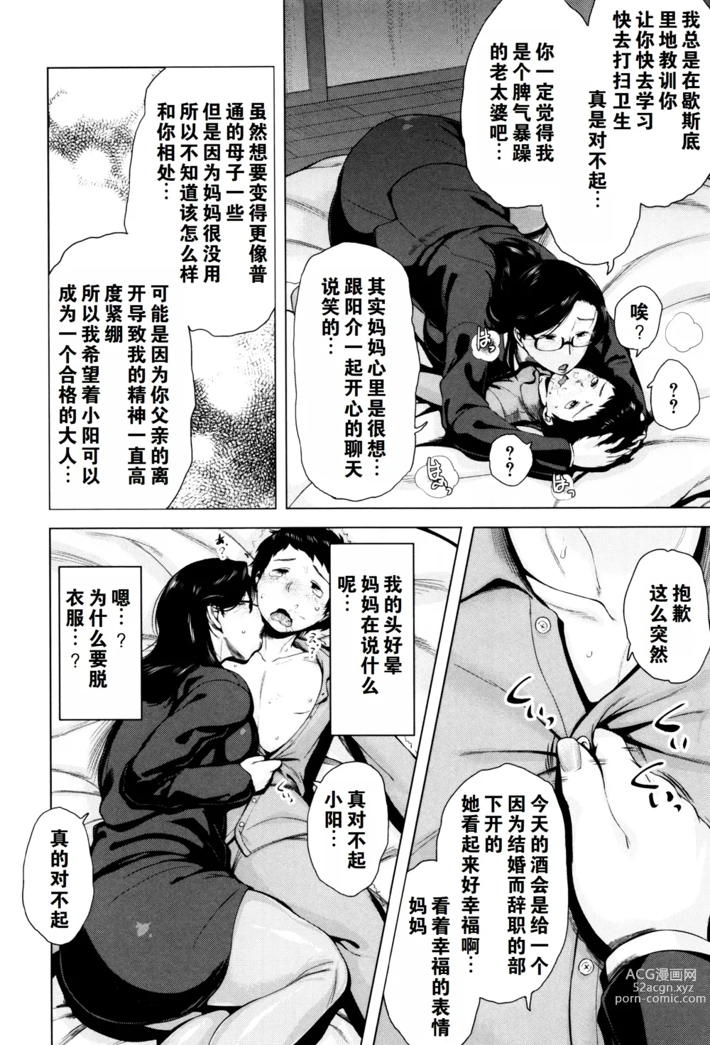 Page 105 of manga Kinyoubi no Haha-tachi e - To Fridays mothers