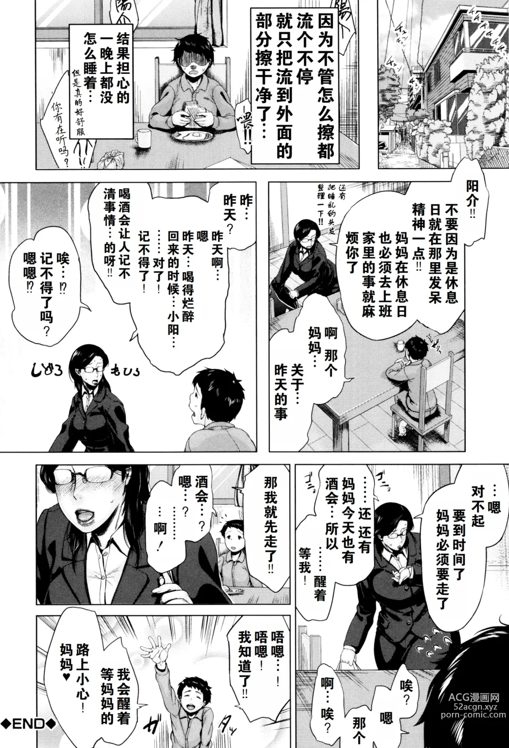 Page 141 of manga Kinyoubi no Haha-tachi e - To Fridays mothers