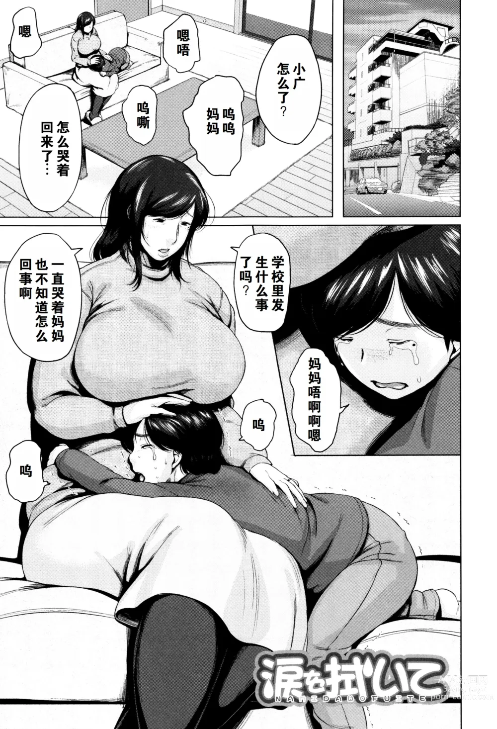 Page 142 of manga Kinyoubi no Haha-tachi e - To Fridays mothers