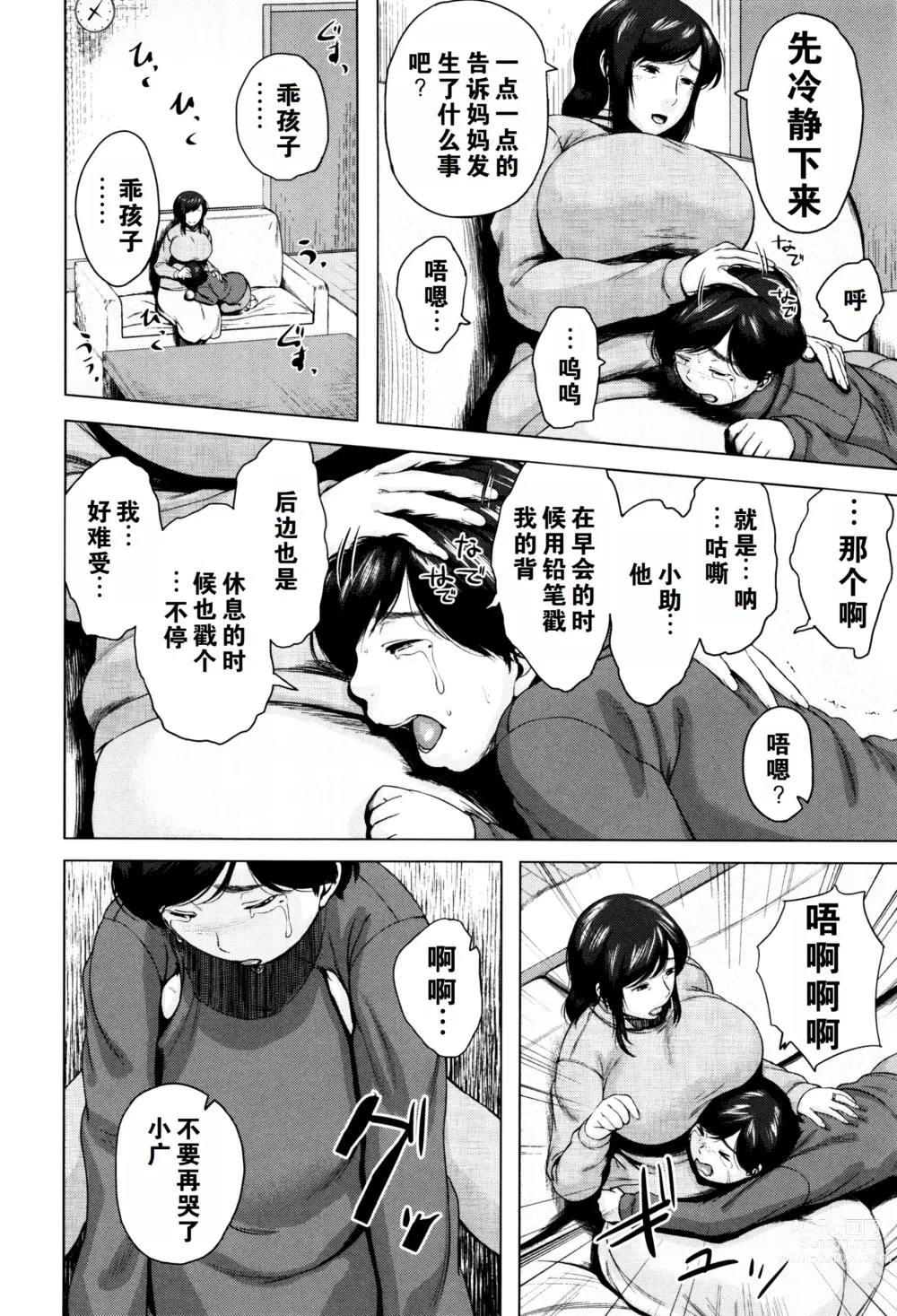 Page 143 of manga Kinyoubi no Haha-tachi e - To Fridays mothers