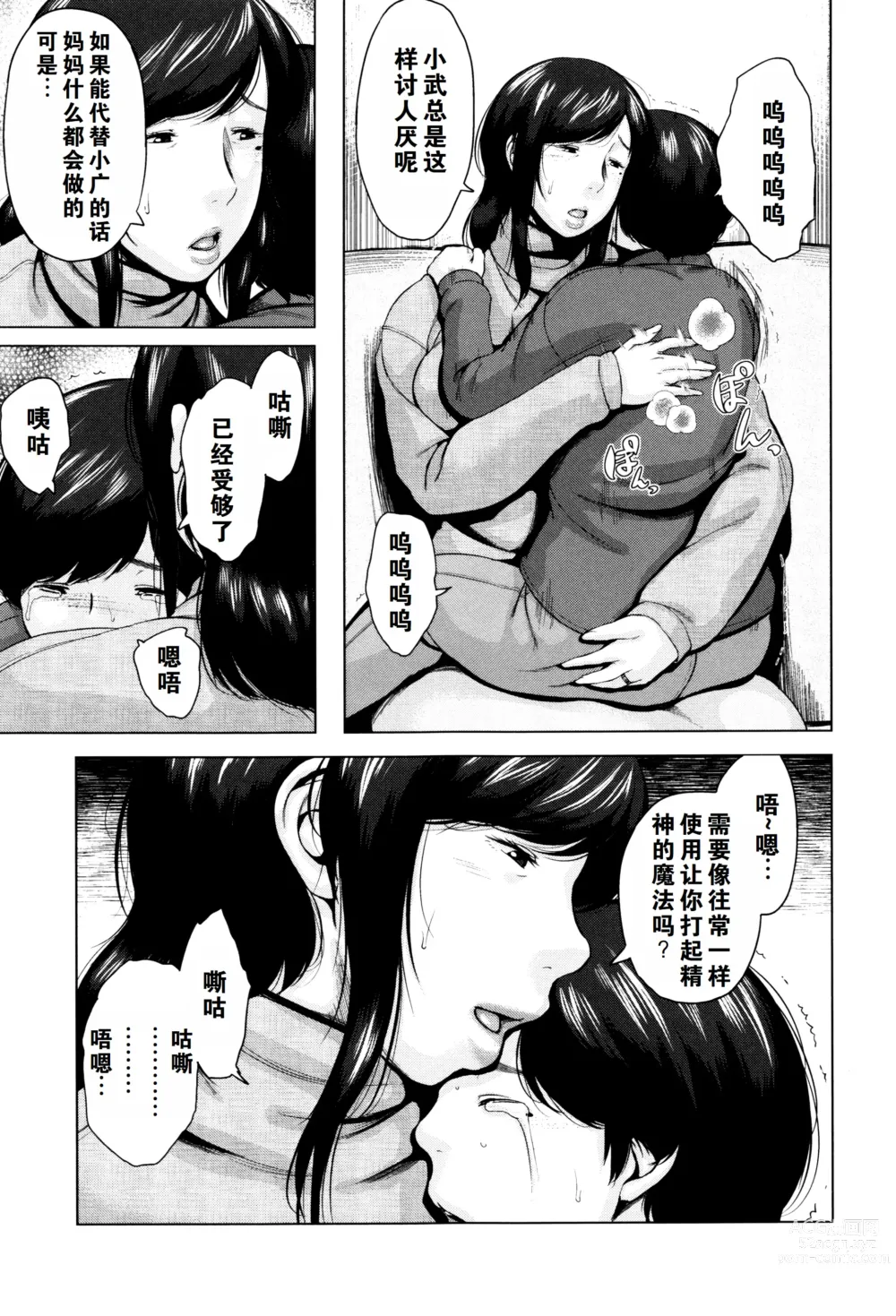 Page 144 of manga Kinyoubi no Haha-tachi e - To Fridays mothers