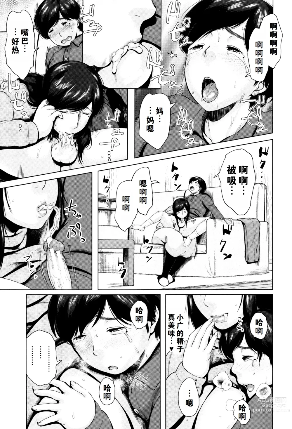 Page 150 of manga Kinyoubi no Haha-tachi e - To Fridays mothers