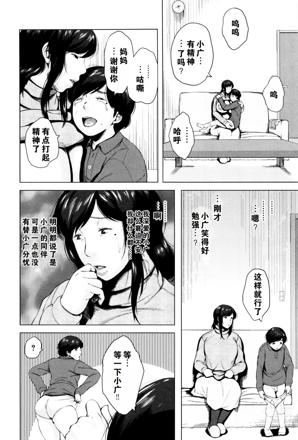 Page 151 of manga Kinyoubi no Haha-tachi e - To Fridays mothers